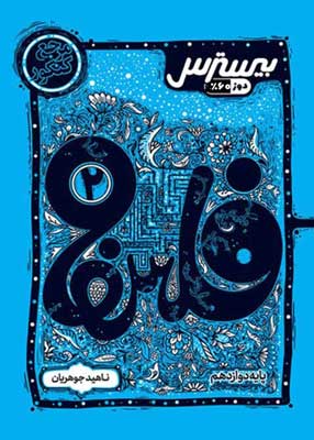 بیسترس فلسفه 2 کاگو