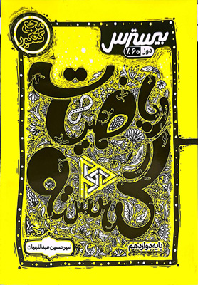 بیسترس گسسته دوازدهم کاگو