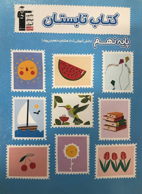 کتاب تابستان نهم قلم چی