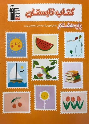 تابستان هفتم قلم چی