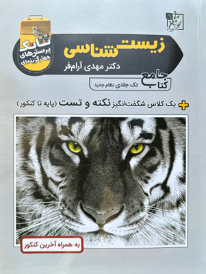 تانک تست زیست تخته سیاه