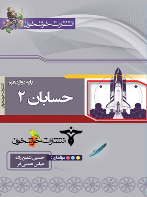 تست حسابان دوازدهم خوشخوان