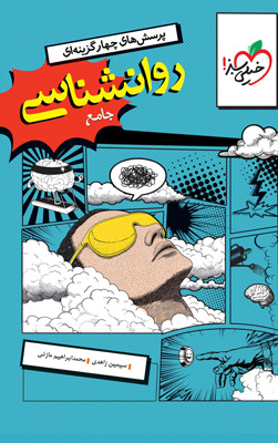 تست روان شناسی جامع خیلی سبز