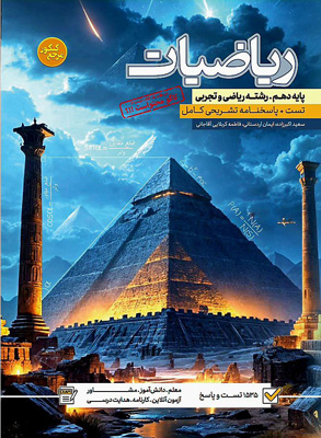 تست ریاضی 1 دهم کاگو