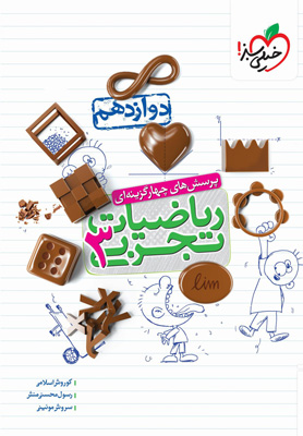 تست ریاضی 3 دوازدهم تجربی خیلی سبز