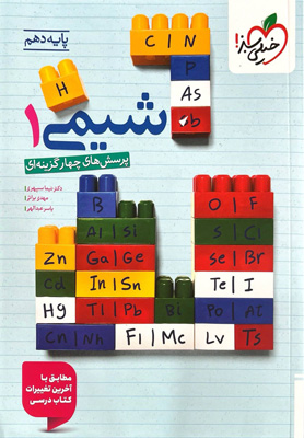 تست شیمی 1 دهم خیلی سبز