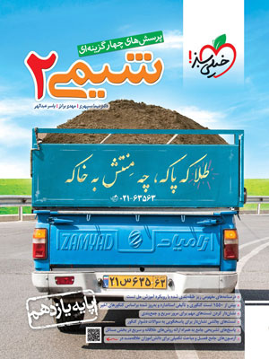 شیمی یازدهم خیلی سبز