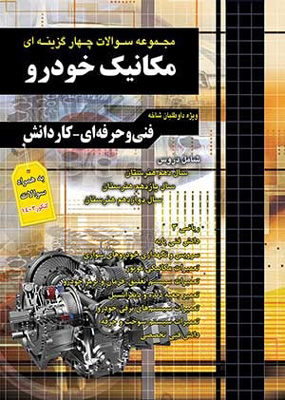 مکانیک خودرو چهارخونه تست