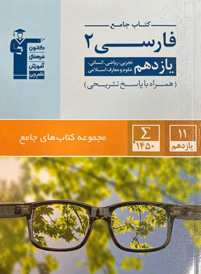 جامع فارسی 2 قلم چی