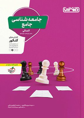 جامعه شناسی منتشران