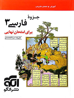 جزوه فارسی 3 نشر الگو