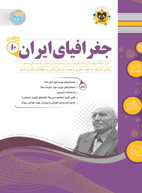 جغرافیای ایران دهم اسفندیار