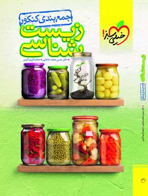 جمع بندی زیست شناسی خیلی سبز