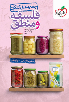 جمع بندی فلسفه و منطق خیلی سبز