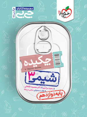 جیبی شیمی دوازدهم خیلی سبز