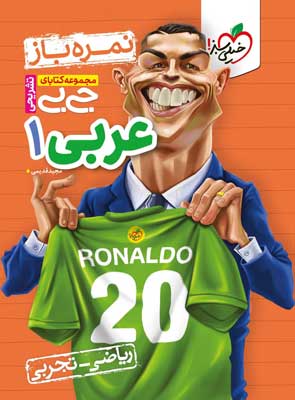 جیبی عربی 1 خیلی سبز