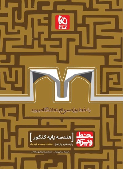 خط-ویژه-هندسه-پایه-گاج