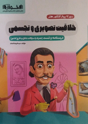 خلاقیت تصویری و تجسمی اخوان