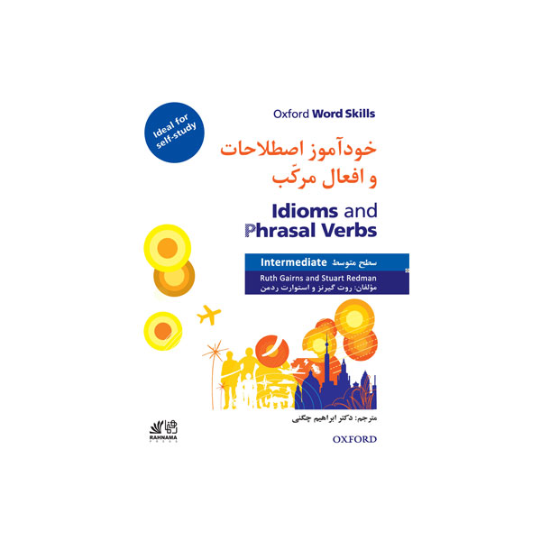 خودآموز اصطلاحات و افعال مرکب سطح متوسط