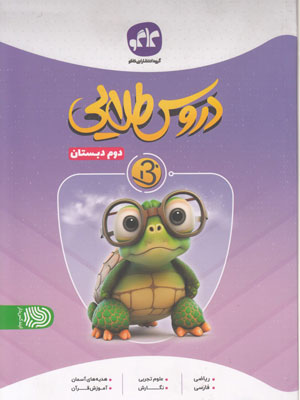 دروس طلایی بتا دوم کاگو