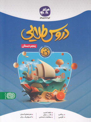 دروس طلایی بتا پنجم کاگو