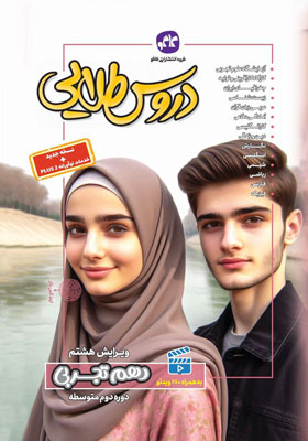 دروس طلایی دهم تجربی کاگو