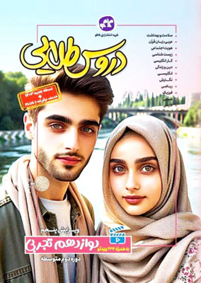 دروس طلایی دوازدهم تجربی کاگو