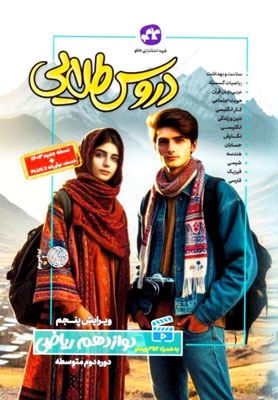 دروس طلایی دوازدهم ریاضی کاگو