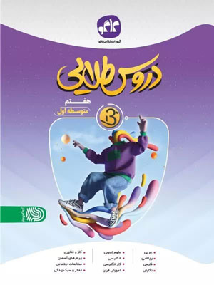 دروس طلایی هفتم بتا کاگو