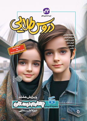 دروس طلایی چهارم کاگو