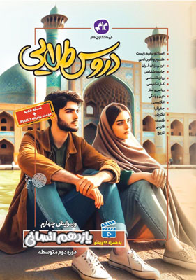 دروس طلایی یازدهم انسانی کاگو