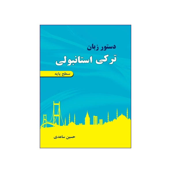 دستور زبان ترکی استانبولی سطح پایه