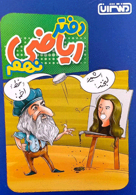 دفتر ریاضی نهم منتشران