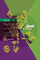 دفترچه ضمیمه فرمول بیست عربی 3 دوازدهم گاج