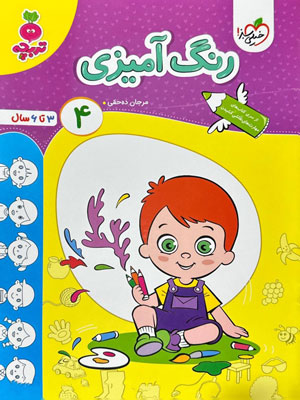 رنگ-آمیزی-کودکان-4-تربچه-خیلی-سبز