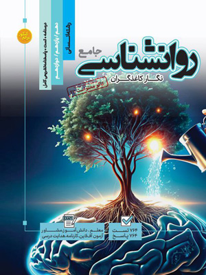 روانشناسی جامع کاگو