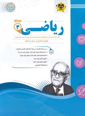 ریاضی سوم اسفندیار