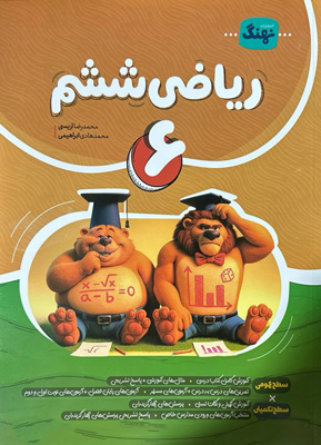 ریاضی ششم نهنگ