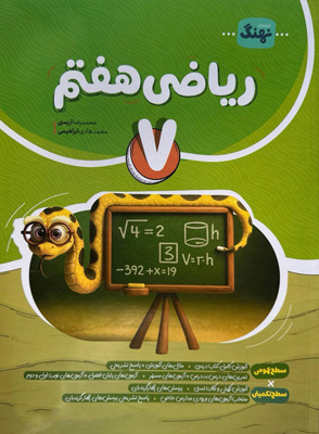 ریاضی هفتم نهنگ