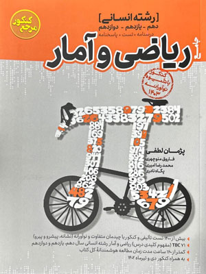 ریاضی و آمار جامع کاگو