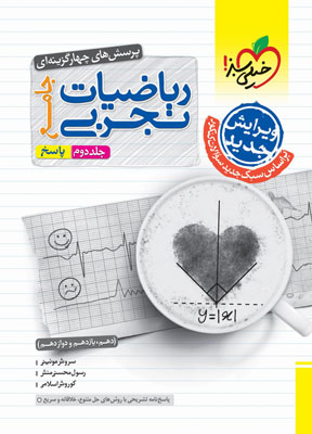 پاسخ ریاضی تجربی جامع خیلی سبز