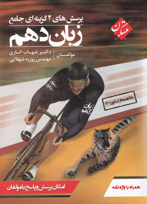 زبان انگلیسی دهم اناری مبتکران