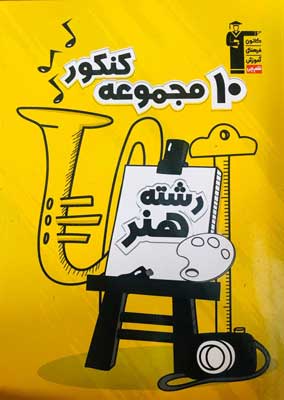 زرد کنکور هنر قلم چی