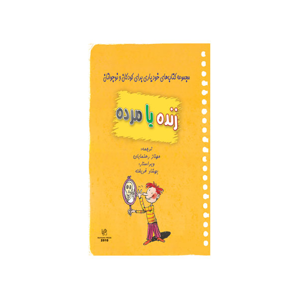 مجموعه کتاب های خودیاری برای کودکان و نوجوانان