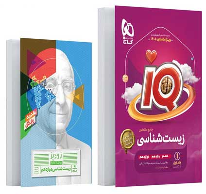 زیست جامع آی کیو گاج جلد اول