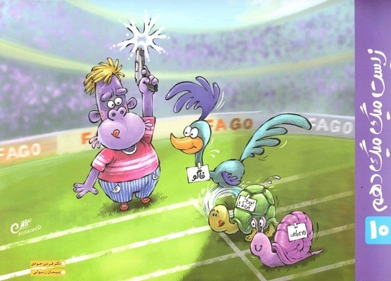 زیست دهم میگ میگ فاگو