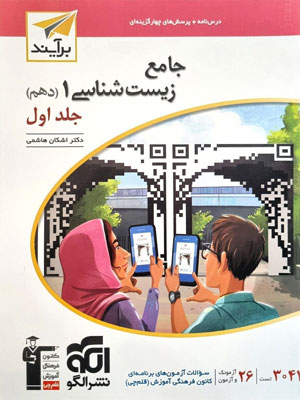 زیست-دهم-نشر-الگو