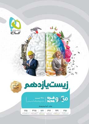 زیست 2 میکرو گاج