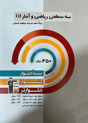 سه سطحی ریاضی و آمار دهم قلم چی