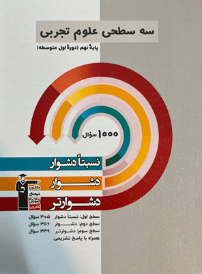 سه سطحی علوم نهم قلم چی